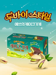 Haitai Yes's Cake Shop(Pistachio&Choco)(280g*12)